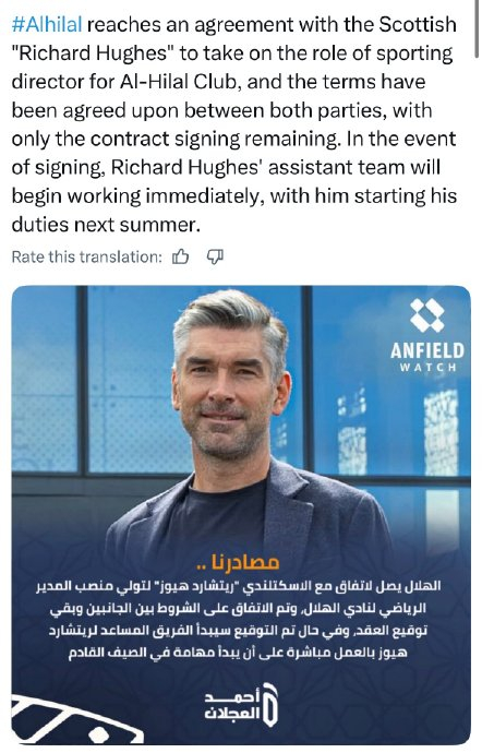 理查德·休斯或加盟利雅得新月 体育总监职位尘